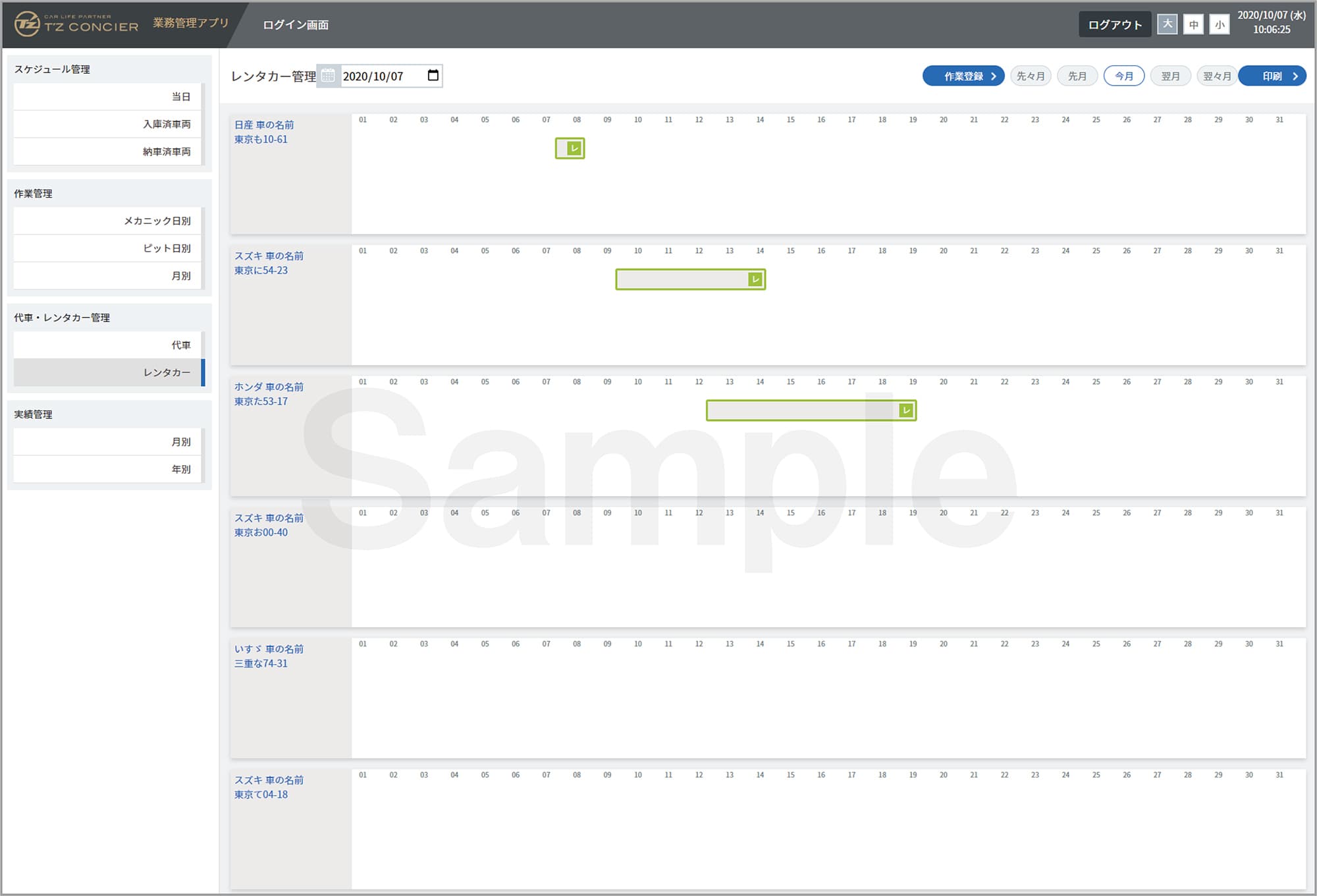 レンタカー管理