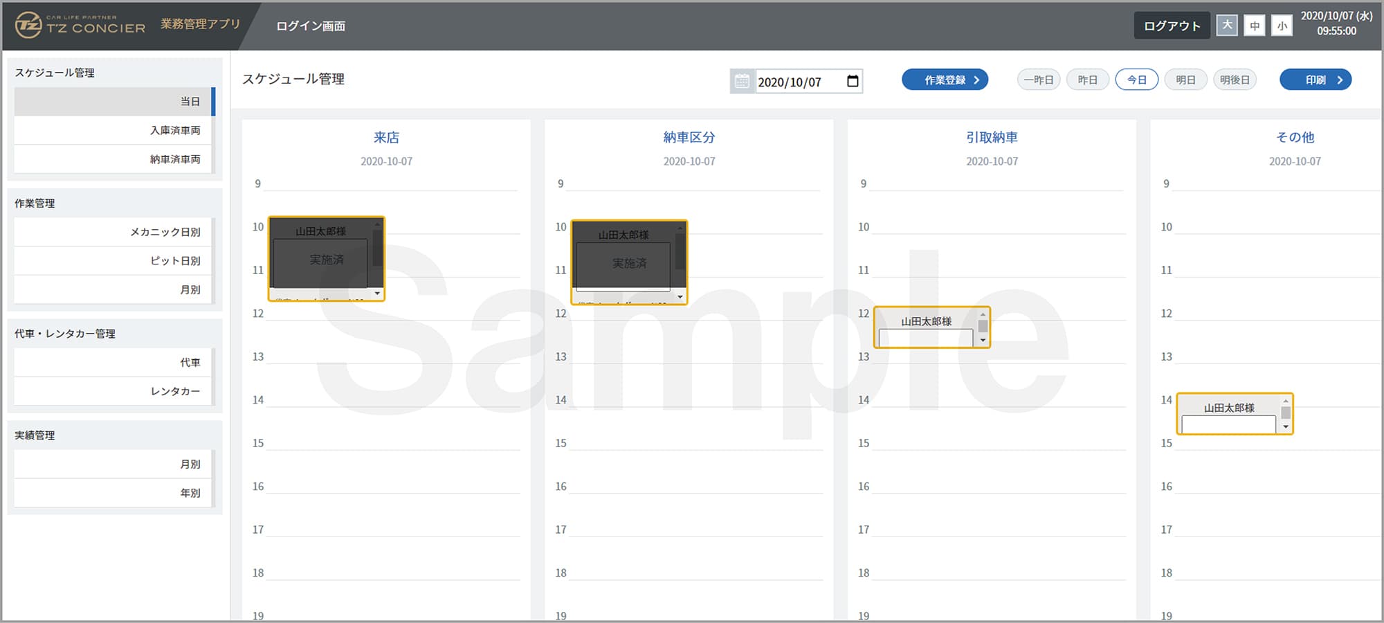 スケジュール管理