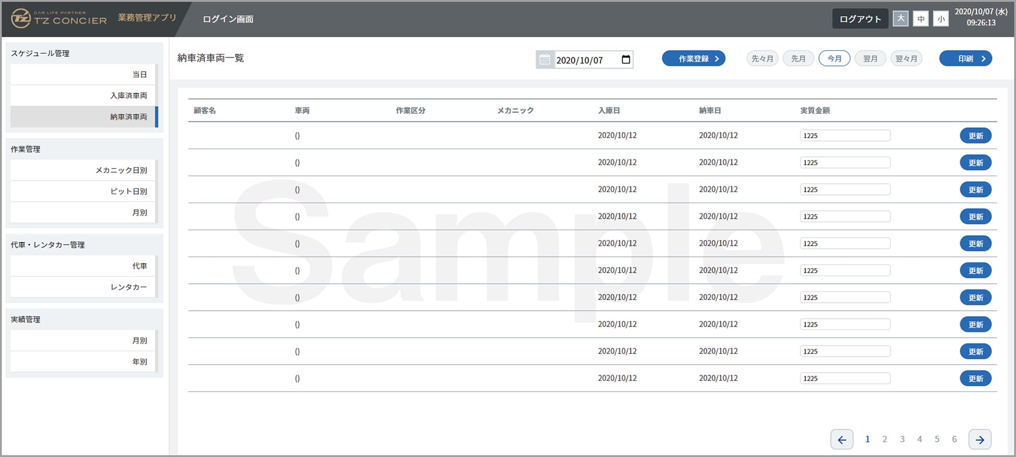納車済車両一覧