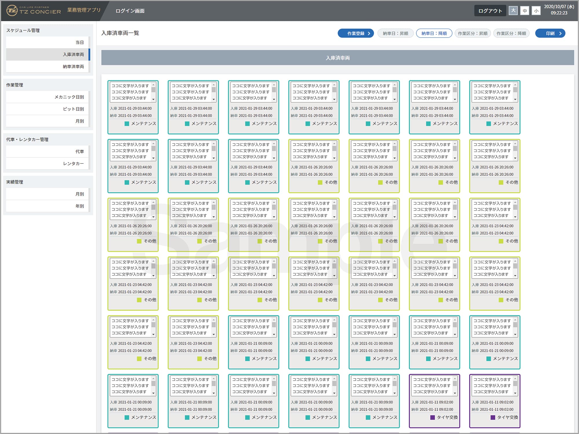 入庫済車両一覧